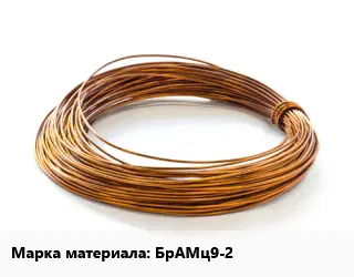 Бронзовая проволока БрАМц9-2